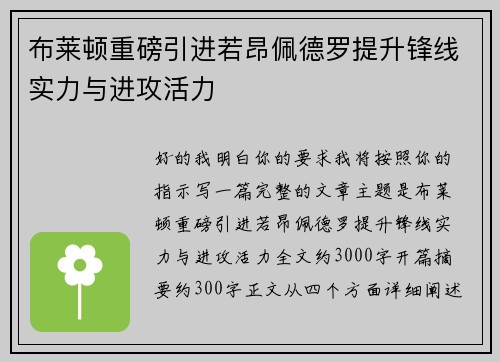 布莱顿重磅引进若昂佩德罗提升锋线实力与进攻活力 布莱顿重磅引进若昂佩德罗提升锋线实力与进攻活力