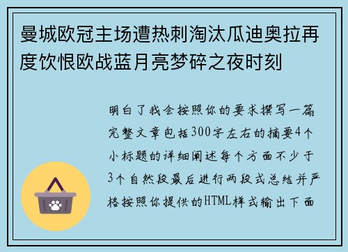 曼城欧冠主场遭热刺淘汰瓜迪奥拉再度饮恨欧战蓝月亮梦碎之夜时刻 曼城欧冠主场遭热刺淘汰瓜迪奥拉再度饮恨欧战蓝月亮梦碎之夜时刻