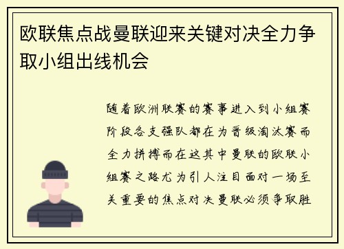 欧联焦点战曼联迎来关键对决全力争取小组出线机会 欧联焦点战曼联迎来关键对决全力争取小组出线机会