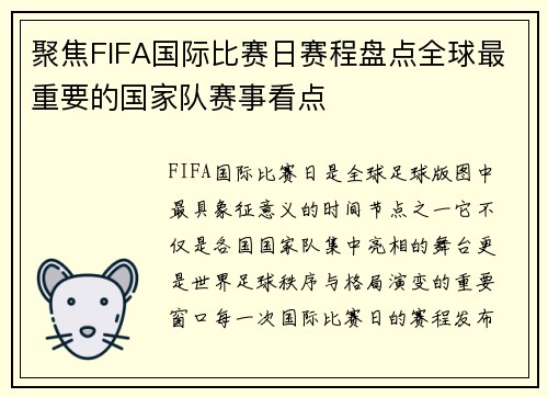 聚焦FIFA国际比赛日赛程盘点全球最重要的国家队赛事看点