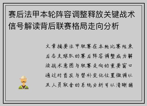 赛后法甲本轮阵容调整释放关键战术信号解读背后联赛格局走向分析 赛后法甲本轮阵容调整释放关键战术信号解读背后联赛格局走向分析