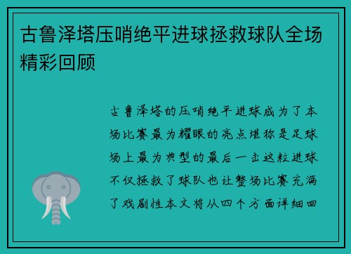 古鲁泽塔压哨绝平进球拯救球队全场精彩回顾 古鲁泽塔压哨绝平进球拯救球队全场精彩回顾