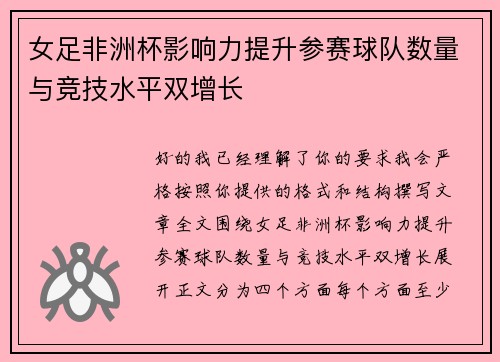 女足非洲杯影响力提升参赛球队数量与竞技水平双增长 女足非洲杯影响力提升参赛球队数量与竞技水平双增长