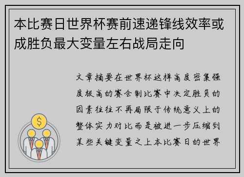 本比赛日世界杯赛前速递锋线效率或成胜负最大变量左右战局走向 本比赛日世界杯赛前速递锋线效率或成胜负最大变量左右战局走向